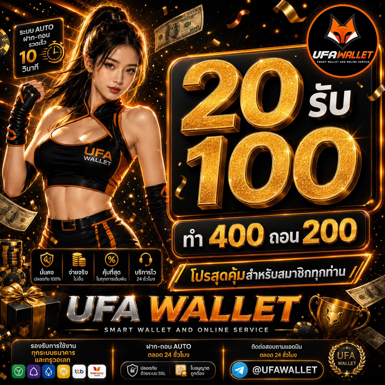 20 รับ 100 ทํา 400ถอน200