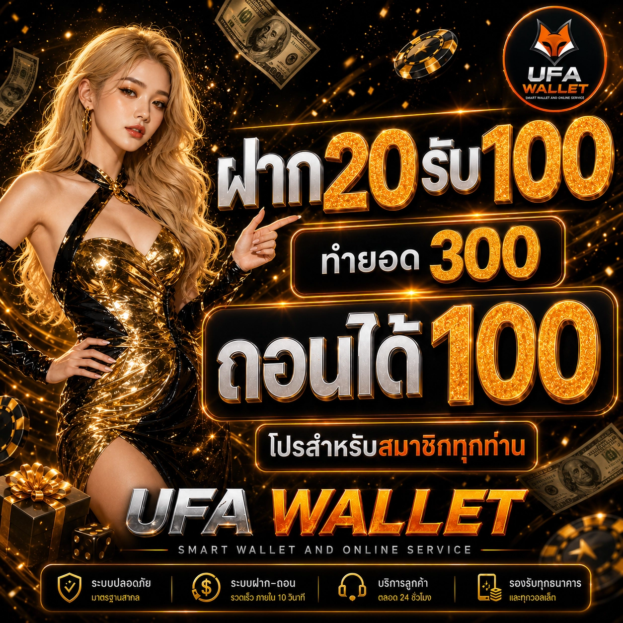 20 รับ 100 ทํายอด300 ถอนได้100