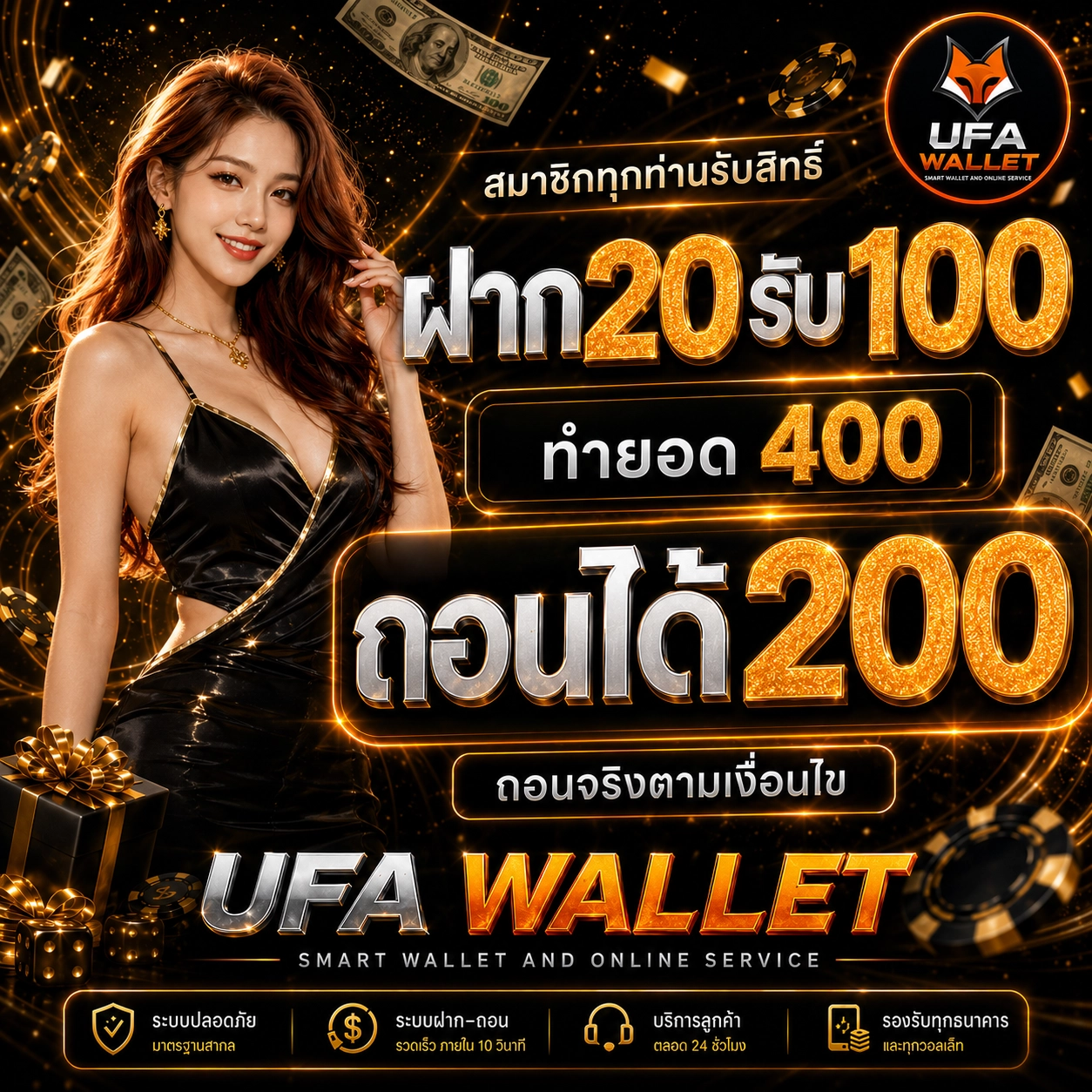 20 รับ 100 ทํายอด400 ถอนได้200