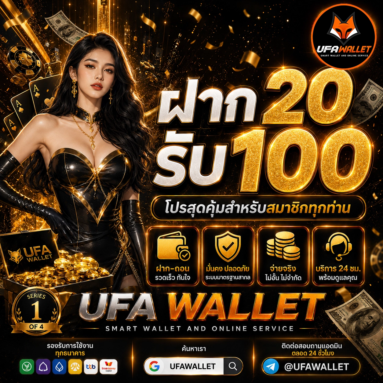 20 รับ 100