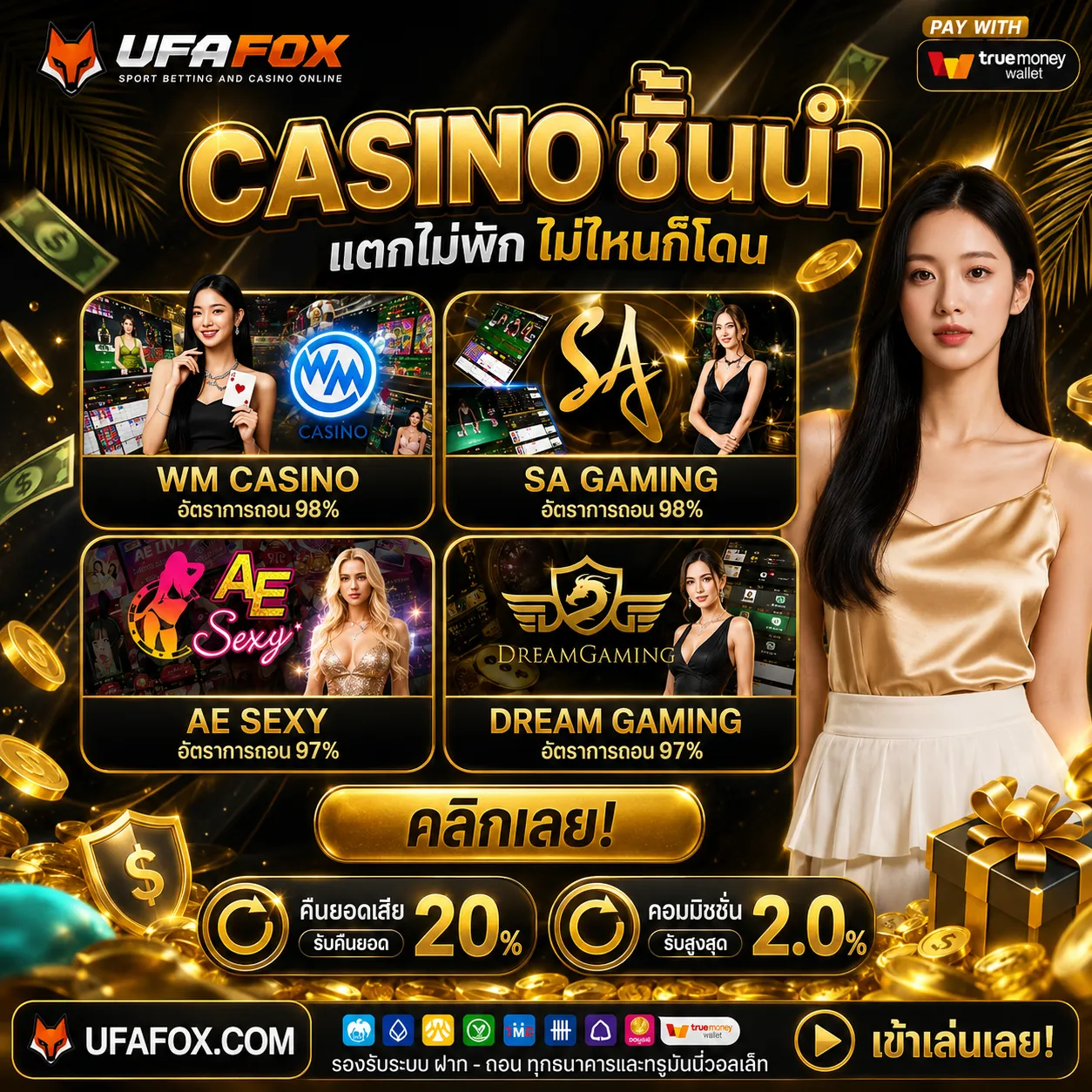 ฝาก 20 รับ 100 มาใหม่