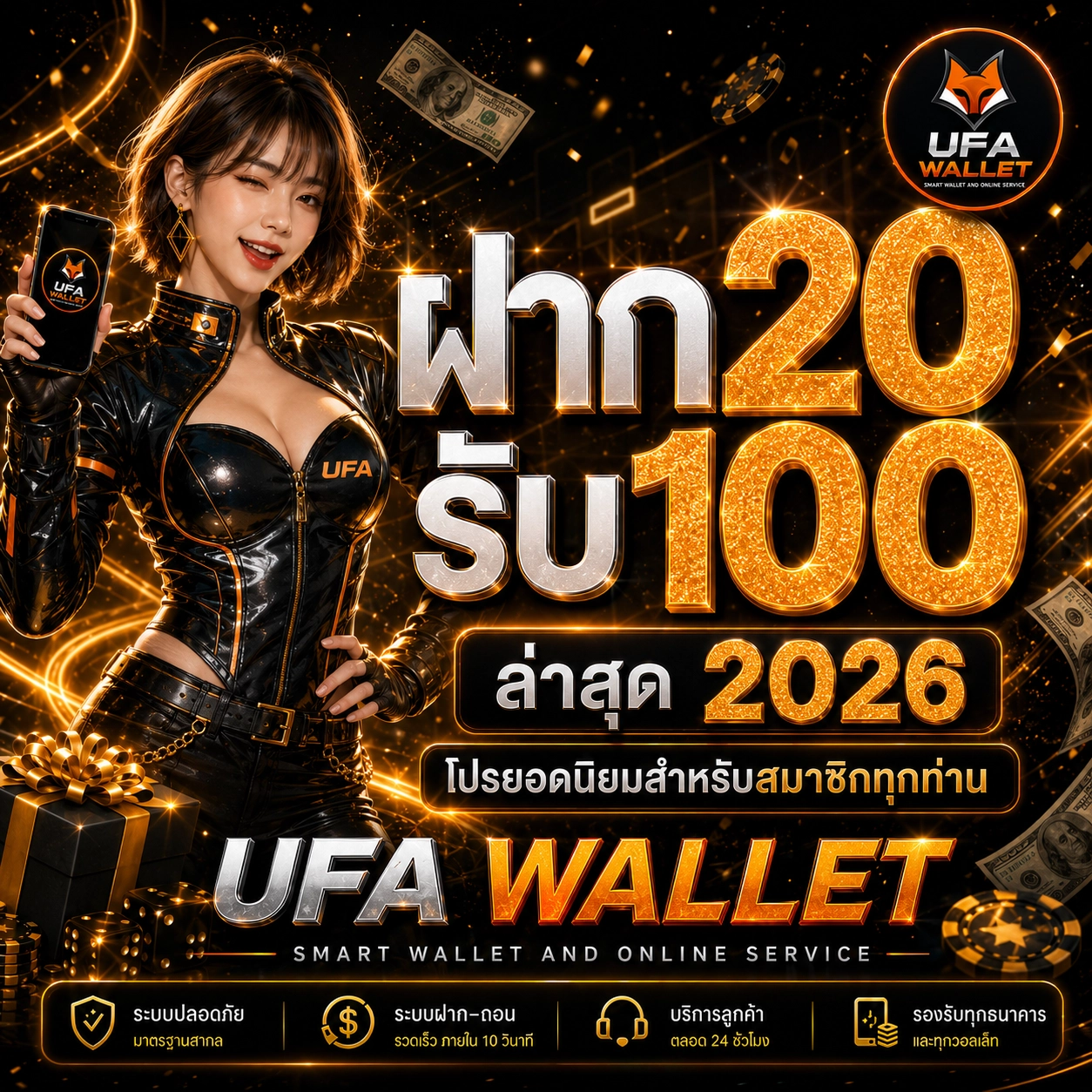 ฝาก20รับ100 2026