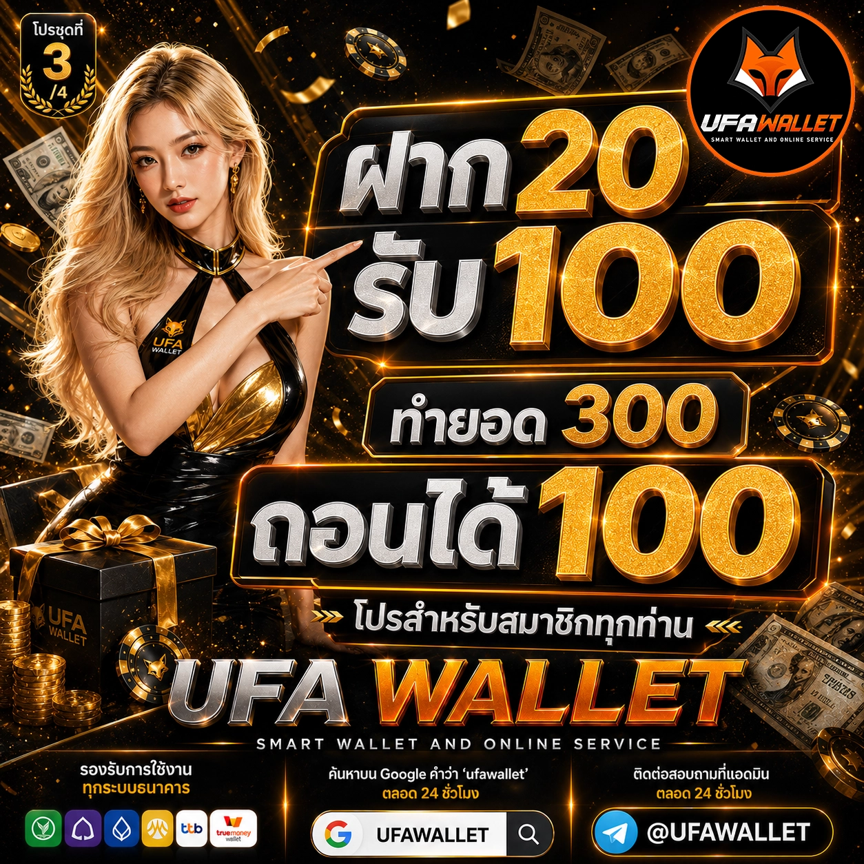 ฝาก20รับ100 ทํา ยอด 300 ถอนได้100