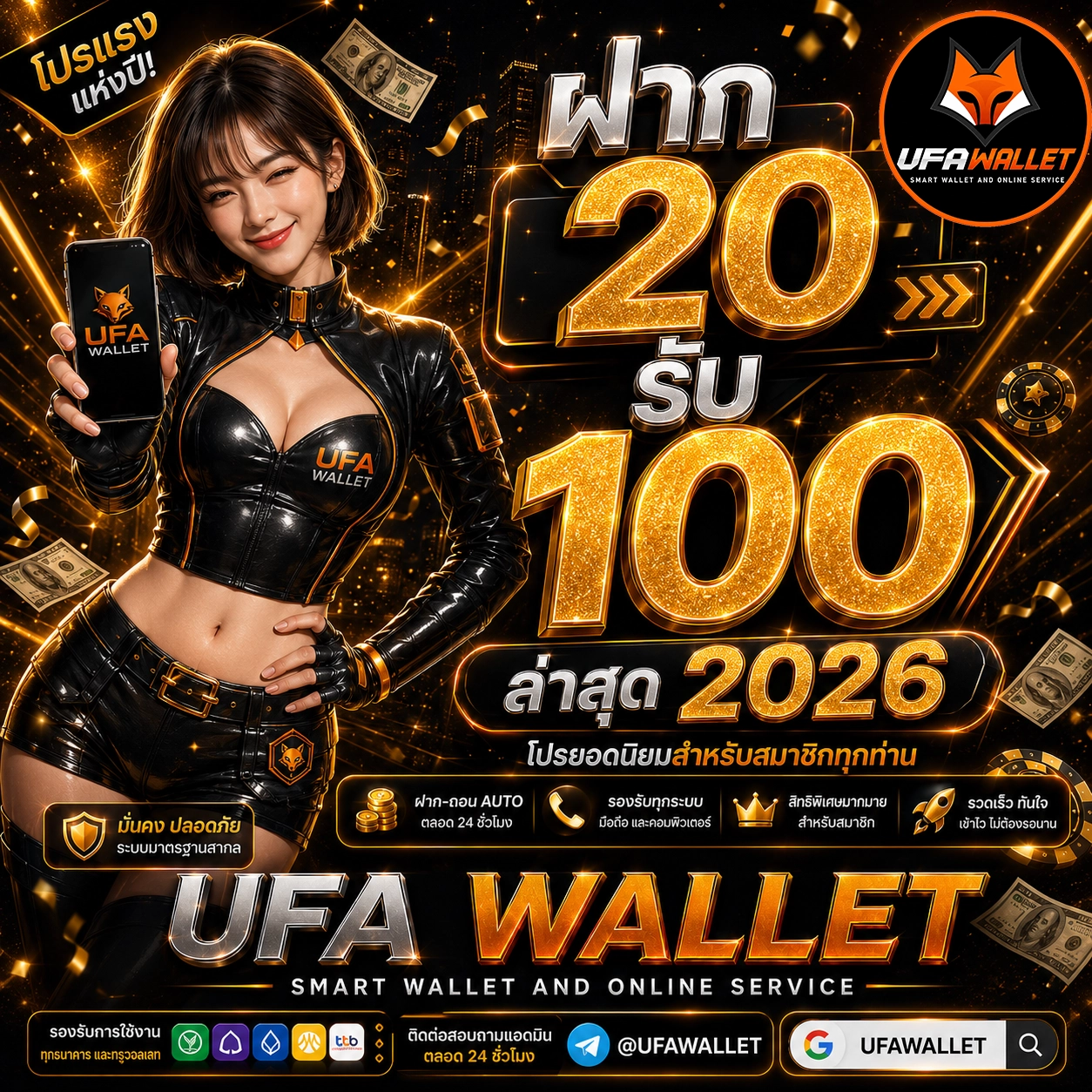 ฝาก20รับ100 ล่าสุด 2026