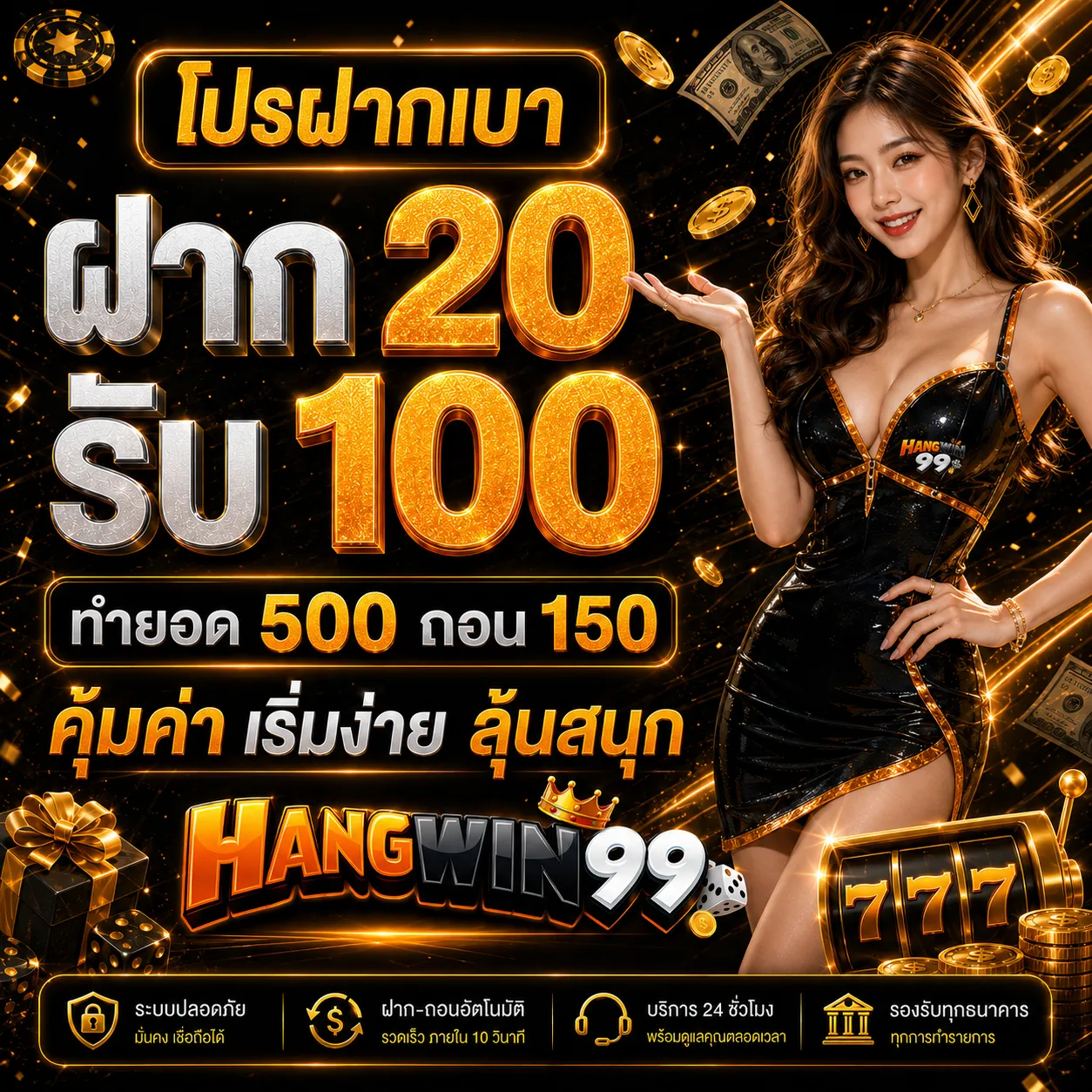โบนัส 20รับ100
