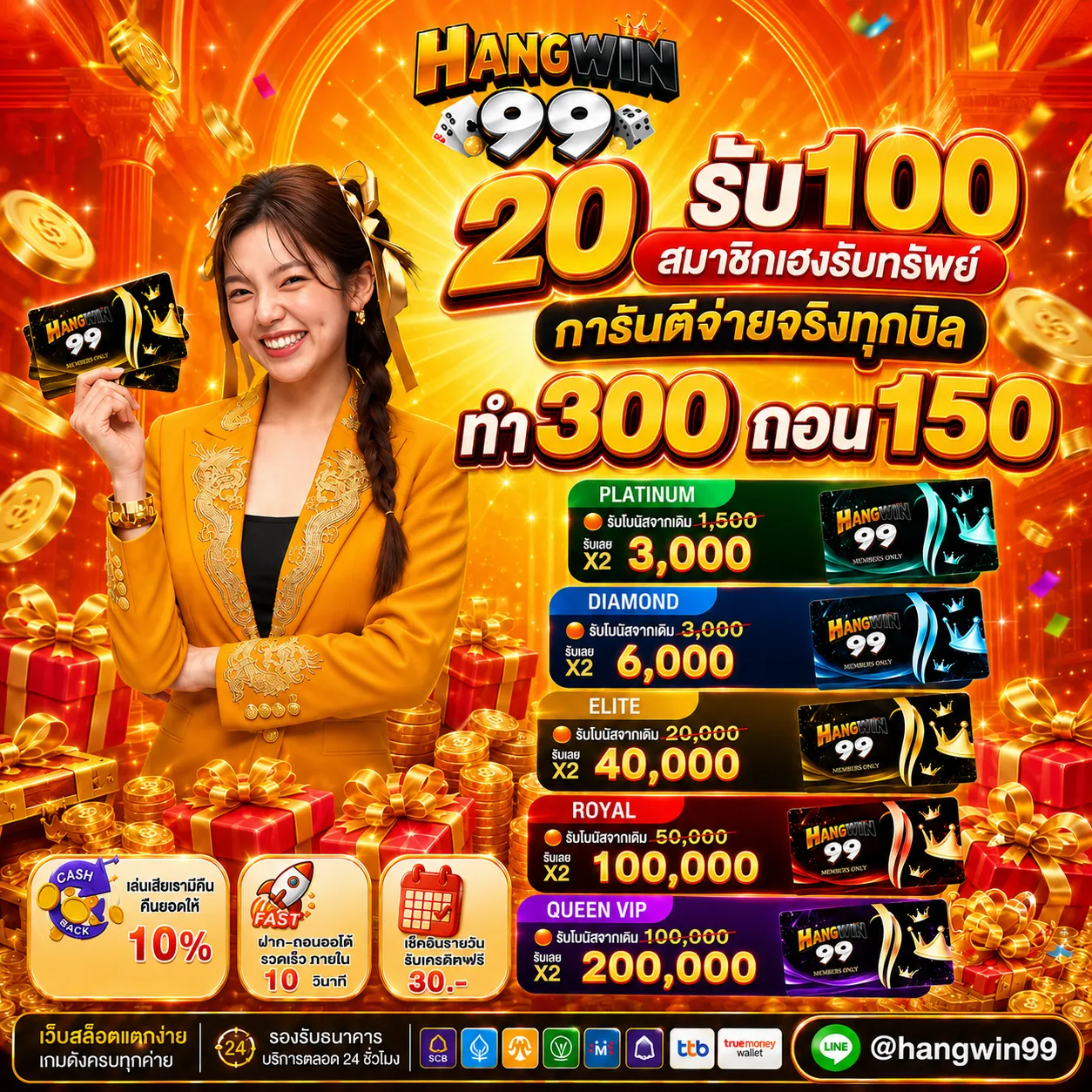 20รับ 100 ทํา 300 ถอน 150 สมาชิกเฮงรับทรัพย์ การันตีจ่ายจริงทุกบิล