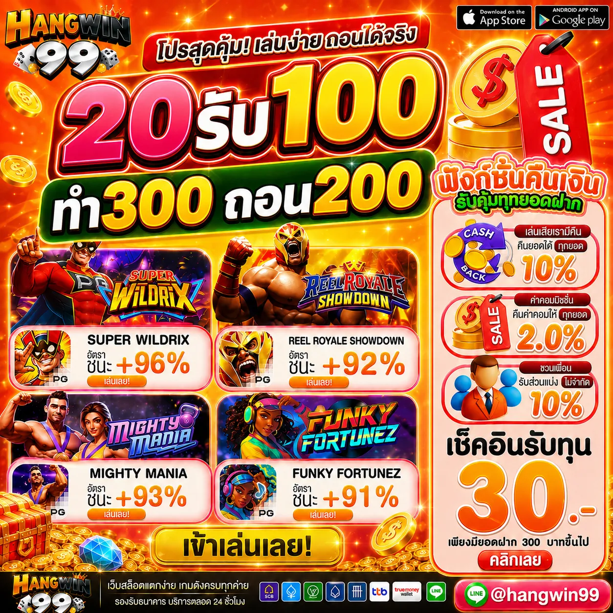 20รับ100 ทำ300 ถอน200