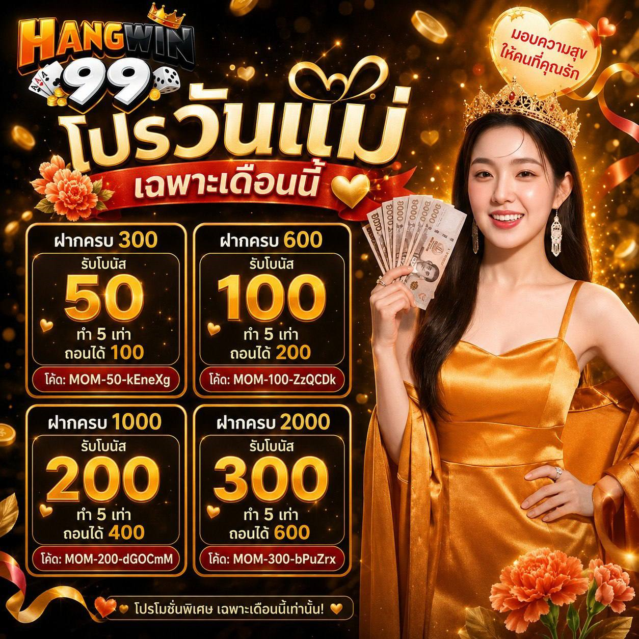 ฝาก 20 รับ 100 ทํายอด 500 ถอนได้ 300