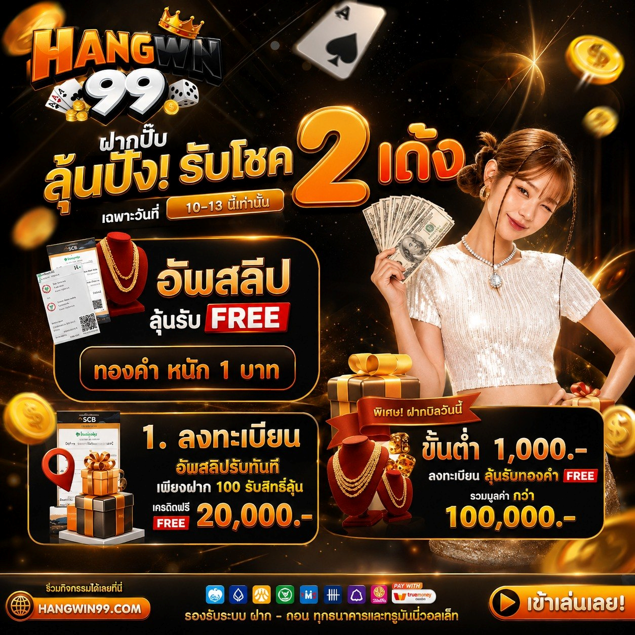 สรุป ฝาก20รับ100 ทํา 300ถอนได้100 ไม่ต้องรอให้พร้อมก็ร่วมสนุกได้